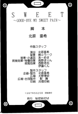Page 3 of Sweet～GOOD-BYE MY SWEET PAIN～