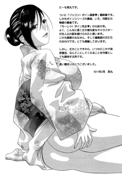 Page 179 of Zokkon! Boin Onsen Vol 3