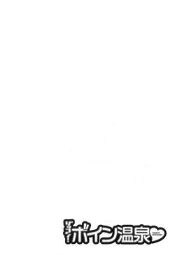 Page 30 of Zokkon! Boin Onsen Vol 3