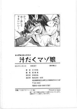 Page 151 of Shirudaku Mazo Musume