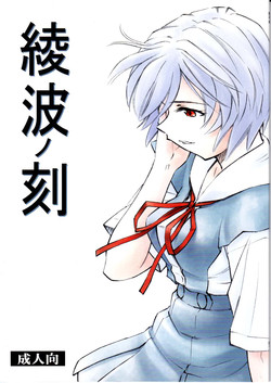 Download Ayanami no Toki