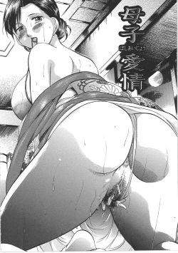 Page 45 of Boshi Soukan Tengoku - Mother and child incestuous heaven.