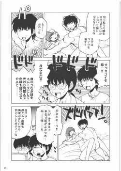 Page 14 of Tamaru Butoukai