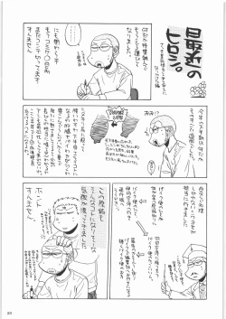 Page 22 of Tamaru Butoukai