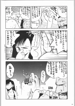Page 17 of 甲冑娘 真空竜巻突起物