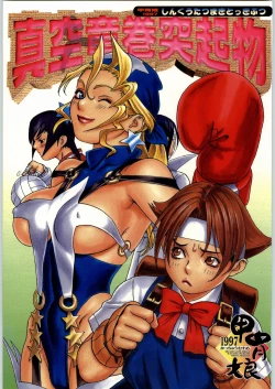 Page 1 of 甲冑娘 真空竜巻突起物