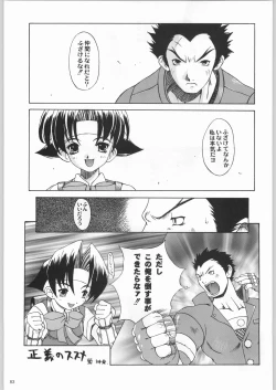 Page 82 of 甲冑娘 真空竜巻突起物