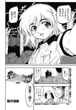 Page 176 of COMIC Megamilk 2010-12 Vol. 06