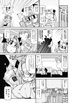 Page 381 of COMIC Megamilk 2010-12 Vol. 06