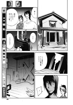 Page 47 of COMIC Megamilk 2010-12 Vol. 06