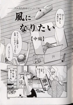 Page 103 of Yoru ni Oriru Tenshi