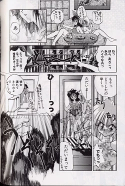 Page 198 of Yoru ni Oriru Tenshi