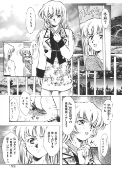 Page 205 of Setsunairo no Negai