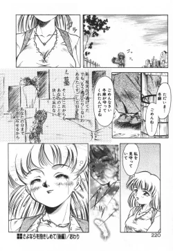 Page 226 of Setsunairo no Negai