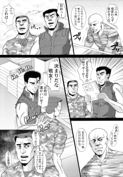 Page 9 of Wagamama PC Command Bob & Keith & Warashi-sama Kanzenban