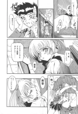 Page 144 of Midareuchi Otomegami