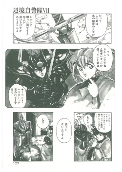 Page 105 of Henkyou Jikeitai