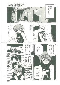 Page 109 of Henkyou Jikeitai