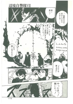 Page 117 of Henkyou Jikeitai