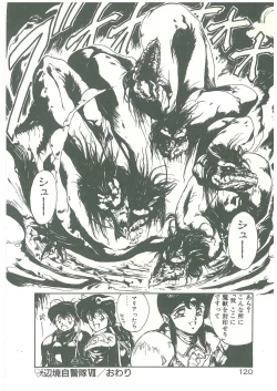 Page 118 of Henkyou Jikeitai