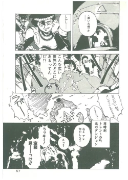 Page 65 of Henkyou Jikeitai