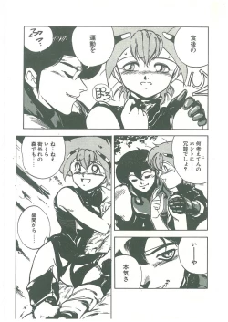 Page 70 of Henkyou Jikeitai