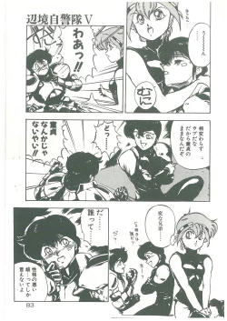 Page 81 of Henkyou Jikeitai