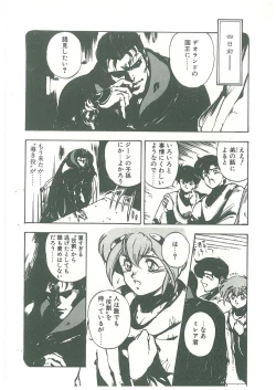Page 86 of Henkyou Jikeitai