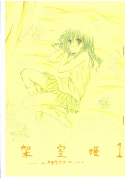 Page 1 of [KakuuhimeKakuuhime 1