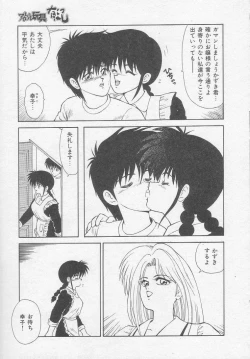 Page 121 of Idol Toy Yuki