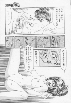 Page 79 of Idol Toy Yuki