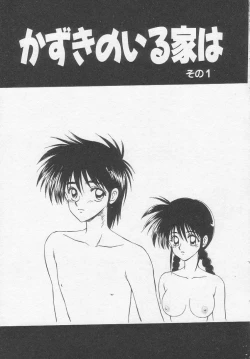 Page 99 of Idol Toy Yuki