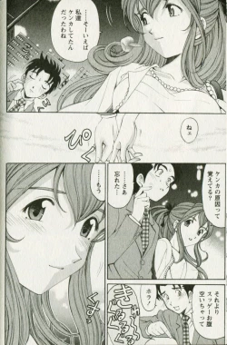 Page 124 of Virgin na Kankei R 3