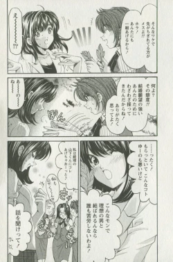 Page 12 of Virgin na Kankei R 3