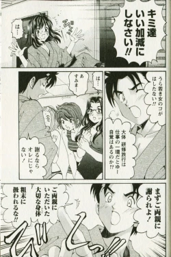 Page 67 of Virgin na Kankei R 3