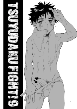 Page 3 of Tsuyudaku Fight! 9