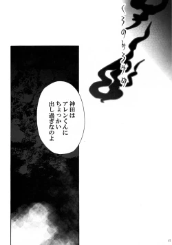 Page 16 of Kuro no Miruyume