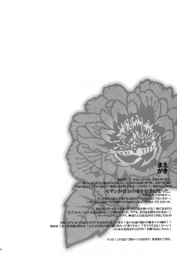 Page 3 of Kuro no Miruyume