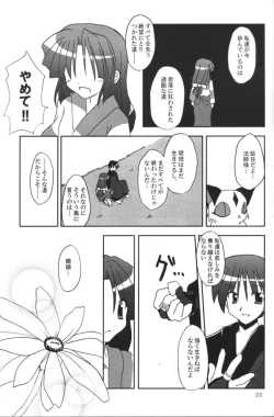 Page 21 of SangoDai-san Maku