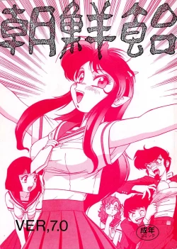 Page 1 of Chousen Ame Ver,7.0