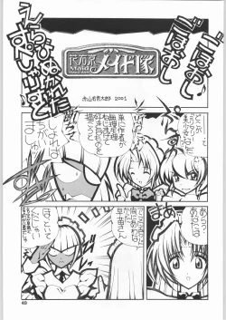 Page 48 of Chousen Ame Ver.19