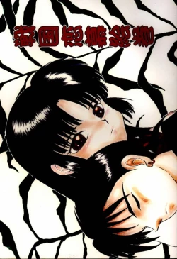 Page 1 of Sengoku Renbo Emaki