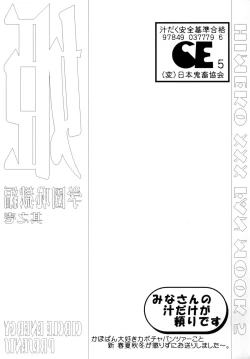 Page 27 of Hime・Gakuen Chigokuhen Sonoichi