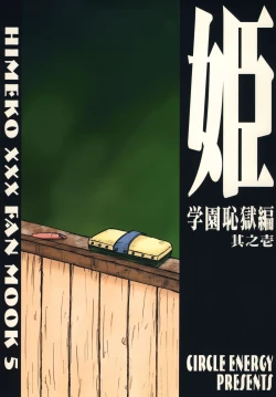 Page 29 of Hime・Gakuen Chigokuhen Sonoichi