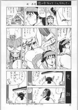 Page 21 of Chousen Ame Ver.09