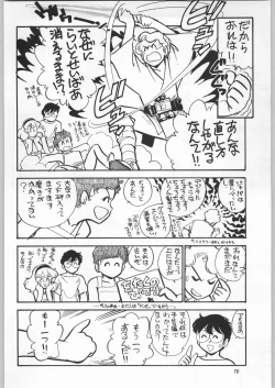 Page 69 of Chousen Ame Ver.11