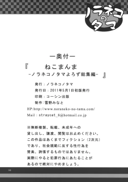 Page 145 of Neko Manma