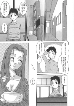 Page 160 of Erocchi Wakaokusama
