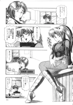 Page 101 of Tokimeki Zenshin Masui