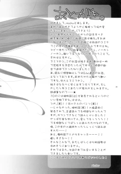 Page 26 of Neko no inu ma ni Nezumi wa Odoru